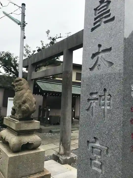 北方皇太神宮のその他建物