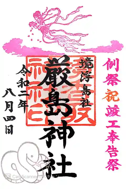 境香取神社にて