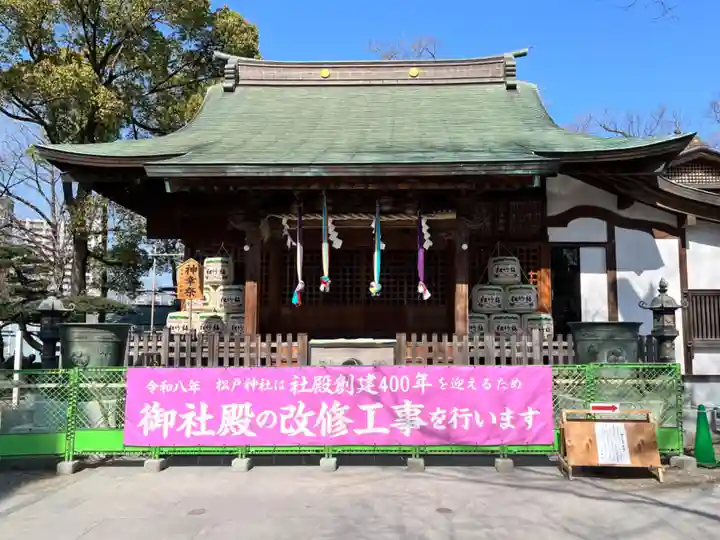 松戸神社(千葉県)