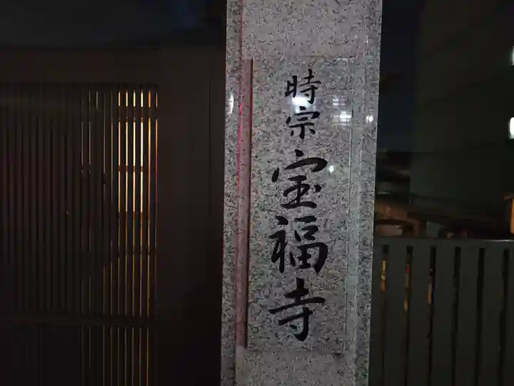 宝福寺(京都府)