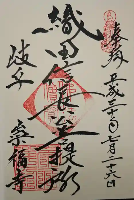 崇福寺の御朱印