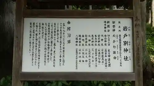 岩戸別神社(栃木県)