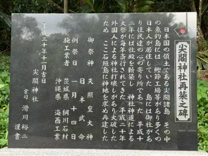 尖閣神社(沖縄県)