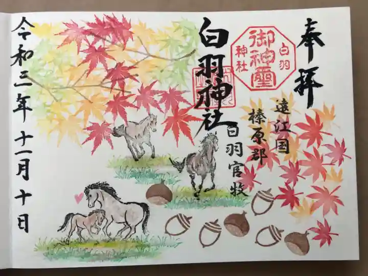 白羽神社の御朱印
