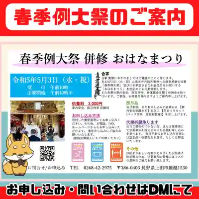 長光寺(長野県)