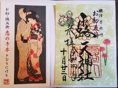 書き置き御朱印