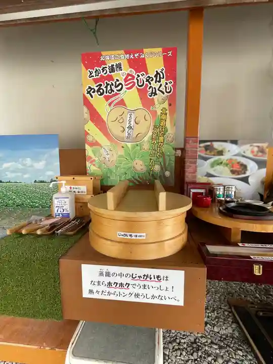 浦幌神社・乳神神社のおみくじ