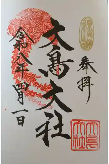 和泉國一之宮 大鳥大社の御朱印 2026年04月