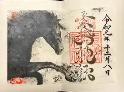 神獣画御朱印
