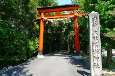 廣瀬大社の本殿・本堂