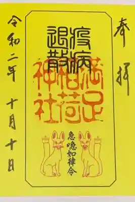 書置き
市販の御朱印帳に拝受