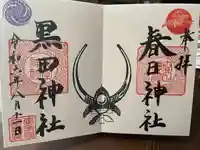 春日神社(福岡県)