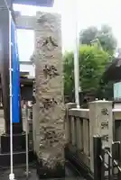 鮫州八幡神社のその他建物