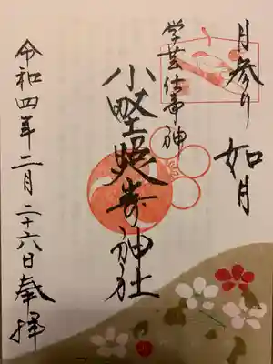 小野照崎神社(東京都)