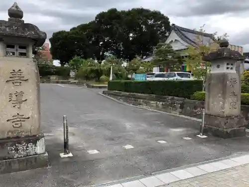 善導寺(福島県)