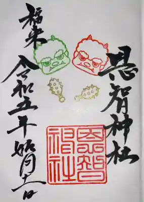 恩智神社(大阪府)