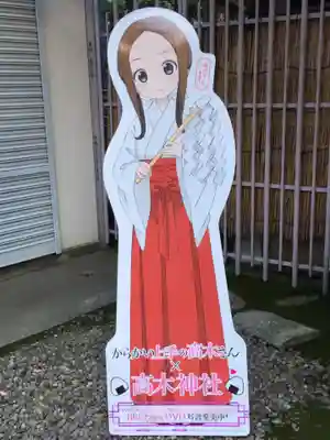 高木神社(東京都)