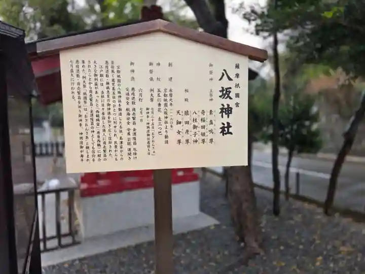八坂神社(鹿児島県)