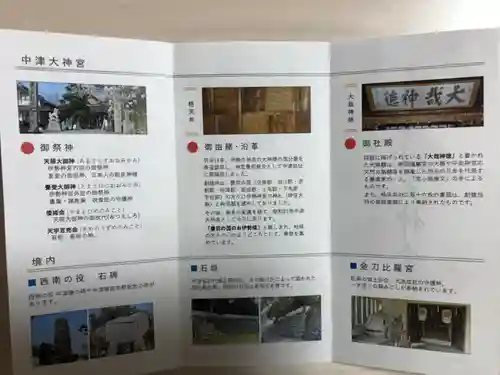 中津大神宮のその他建物