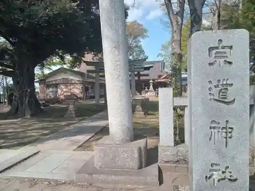 宗道神社(茨城県)
