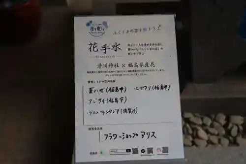 滑川神社 - 仕事と子どもの守り神の手水舎