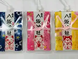 鹿角八坂神社のお守り 2020年12月15日(火)〜(2020年12月27日(日) 22時04分37秒投稿)