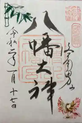 12.1.2月刺繍御朱印