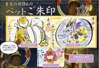 正授院の御朱印