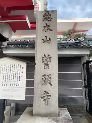 誓願寺(京都府)