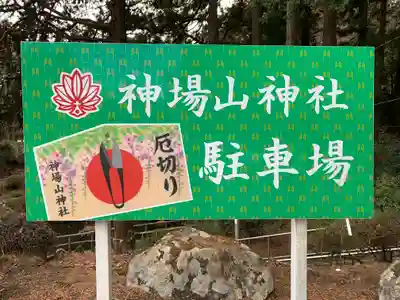 神場山神社のその他建物