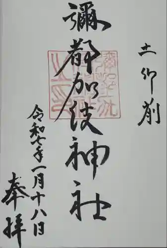 彌都加伎神社(三重県)