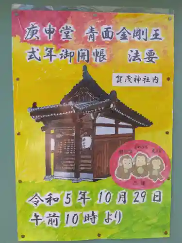 賀茂神社(滋賀県)