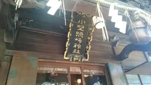 小野照崎神社のその他建物