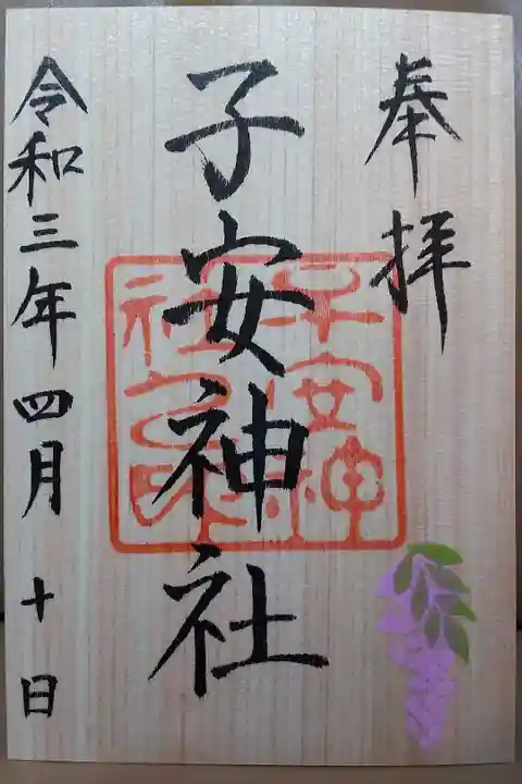 月替り御朱印(4月限定)表面