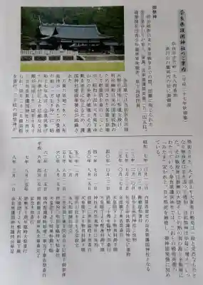 奈良縣護國神社の{uncategorized: "未分類", other: "その他", undefined: "問題あり", building: "その他建物", grave: "お墓", sacred_gate: "鳥居", guardian: "狛犬", statue: "像", buddha: "仏像", history: "歴史", nature: "自然", garden: "庭園", animal: "動物", pagoda: "塔", temizu: "手水舎", mountain_gate: "山門・神門", sanctuary: "本殿・本堂", subordinate: "末社・摂社", art: "芸術", scenery: "景色", jizo: "地蔵", ema: "絵馬", goshuin: "御朱印", omikuji: "おみくじ", items: "授与品その他", amulet: "お守り", goshuincho: "御朱印帳", eats: "食事", festival: "お祭り", votive_dance: "神楽", shichigosan: "七五三参", wedding: "結婚式", experience: "体験その他", initially: "初詣", around: "周辺", anti_infection: "感染症対策"}