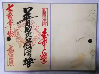 特別授与の御朱印ですが、あくまでもお守りとしてのご授与となります。大きさは通常のご朱印サイズ。