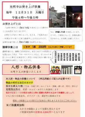 遠照山 光明寺（尼崎大仏）(兵庫県)