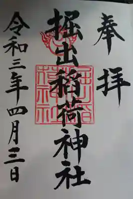 境内社 堀出稲荷神社