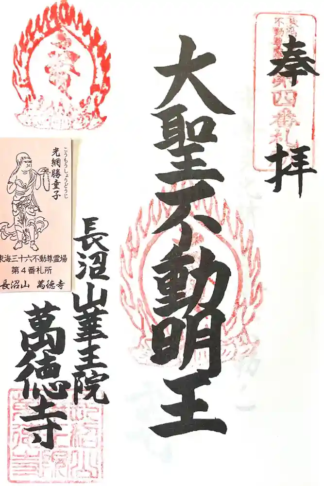 萬徳寺の御朱印