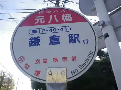 由比若宮（元鶴岡八幡宮）の周辺