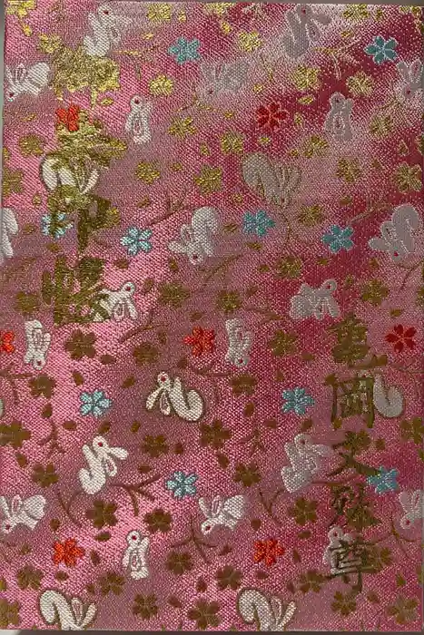 大聖寺（亀岡文殊）の御朱印帳