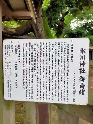 本太氷川神社の歴史