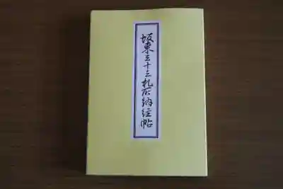 浅草寺の御朱印帳