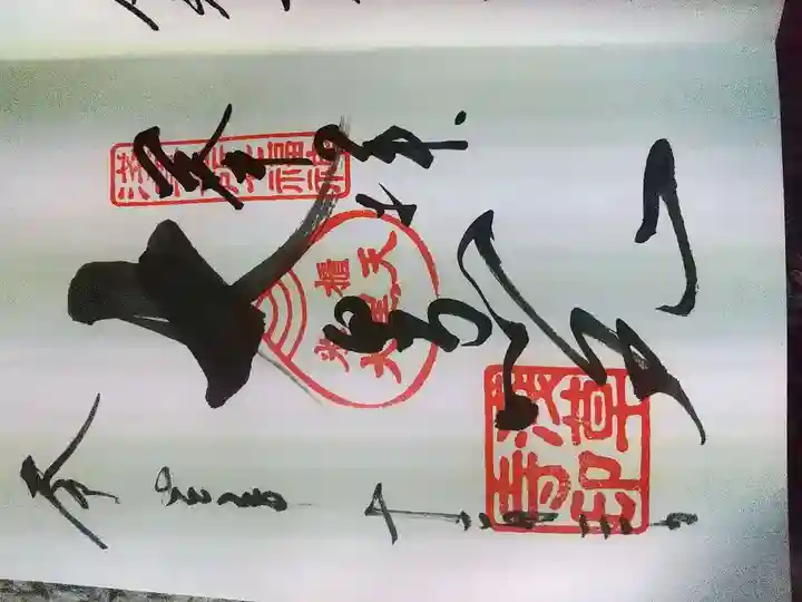 浅草寺の御朱印