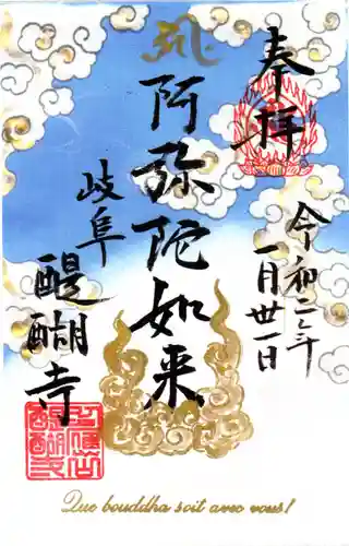 醍醐寺の御朱印