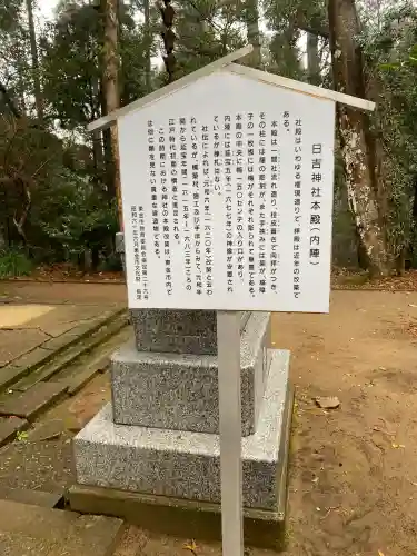 日吉神社の{uncategorized: "未分類", other: "その他", undefined: "問題あり", building: "その他建物", grave: "お墓", sacred_gate: "鳥居", guardian: "狛犬", statue: "像", buddha: "仏像", history: "歴史", nature: "自然", garden: "庭園", animal: "動物", pagoda: "塔", temizu: "手水舎", mountain_gate: "山門・神門", sanctuary: "本殿・本堂", subordinate: "末社・摂社", art: "芸術", scenery: "景色", jizo: "地蔵", ema: "絵馬", goshuin: "御朱印", omikuji: "おみくじ", items: "授与品その他", amulet: "お守り", goshuincho: "御朱印帳", eats: "食事", festival: "お祭り", votive_dance: "神楽", shichigosan: "七五三参", wedding: "結婚式", experience: "体験その他", initially: "初詣", around: "周辺", anti_infection: "感染症対策"}