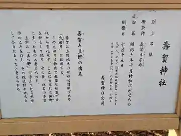 壽賀神社(兵庫県)