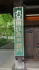 淨眞寺の建物その他