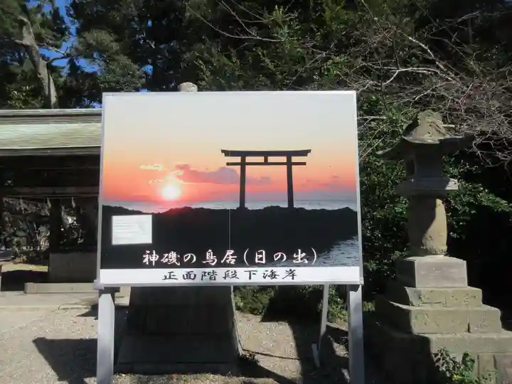 大洗磯前神社(茨城県)