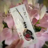 彌彦神社 (伊夜日子神社)のお守り